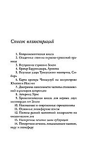 Зачем нужна геология. Краткая история прошлого и будущего нашей планеты